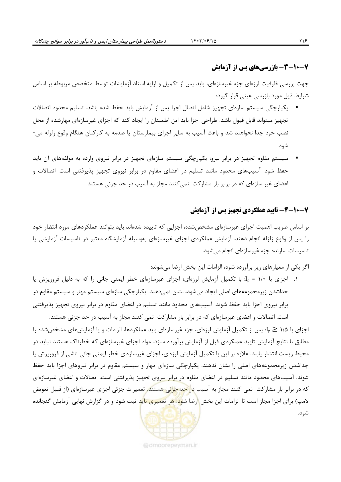 صفحه 262 از 269