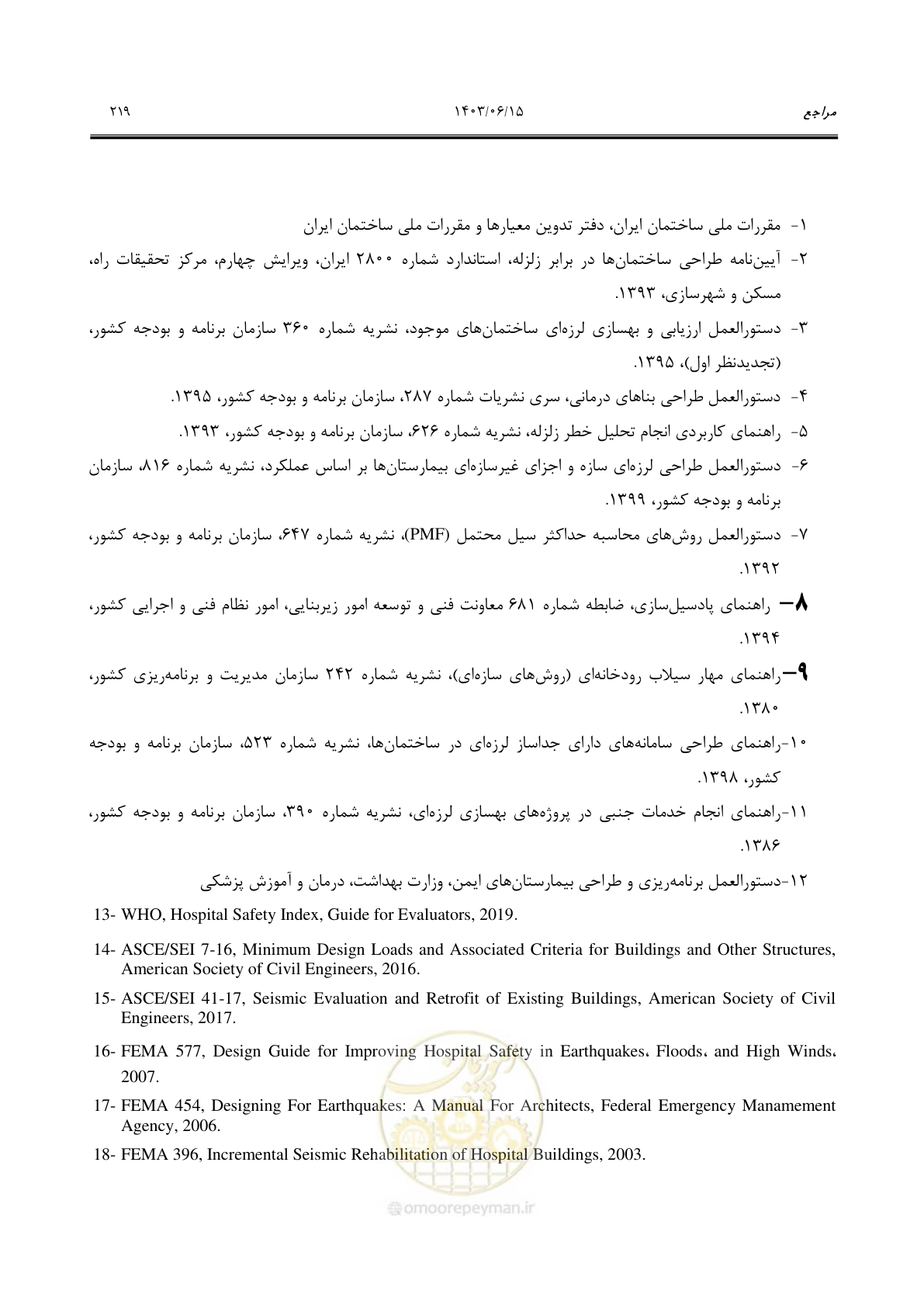 صفحه 265 از 269