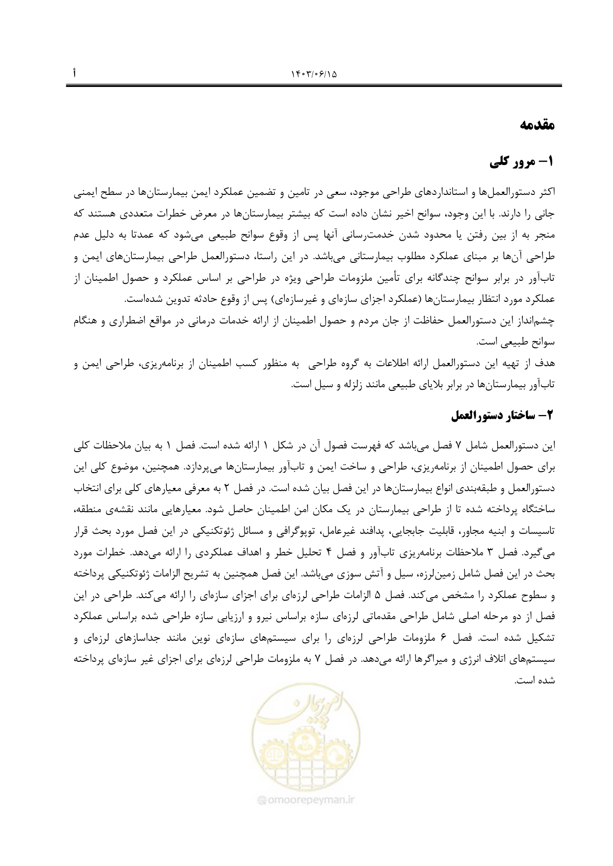 صفحه 29 از 269