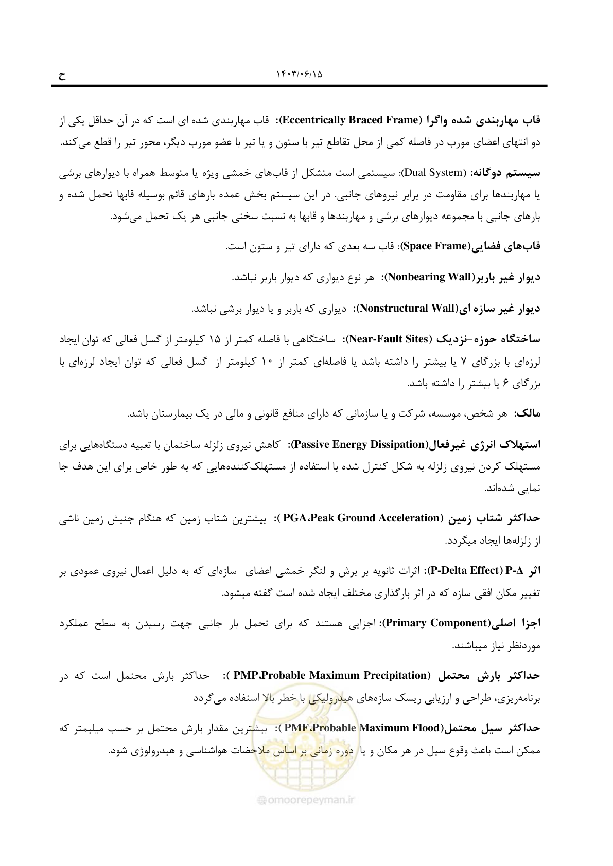 صفحه 36 از 269