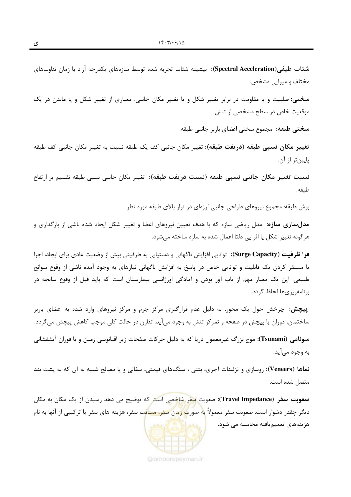 صفحه 38 از 269