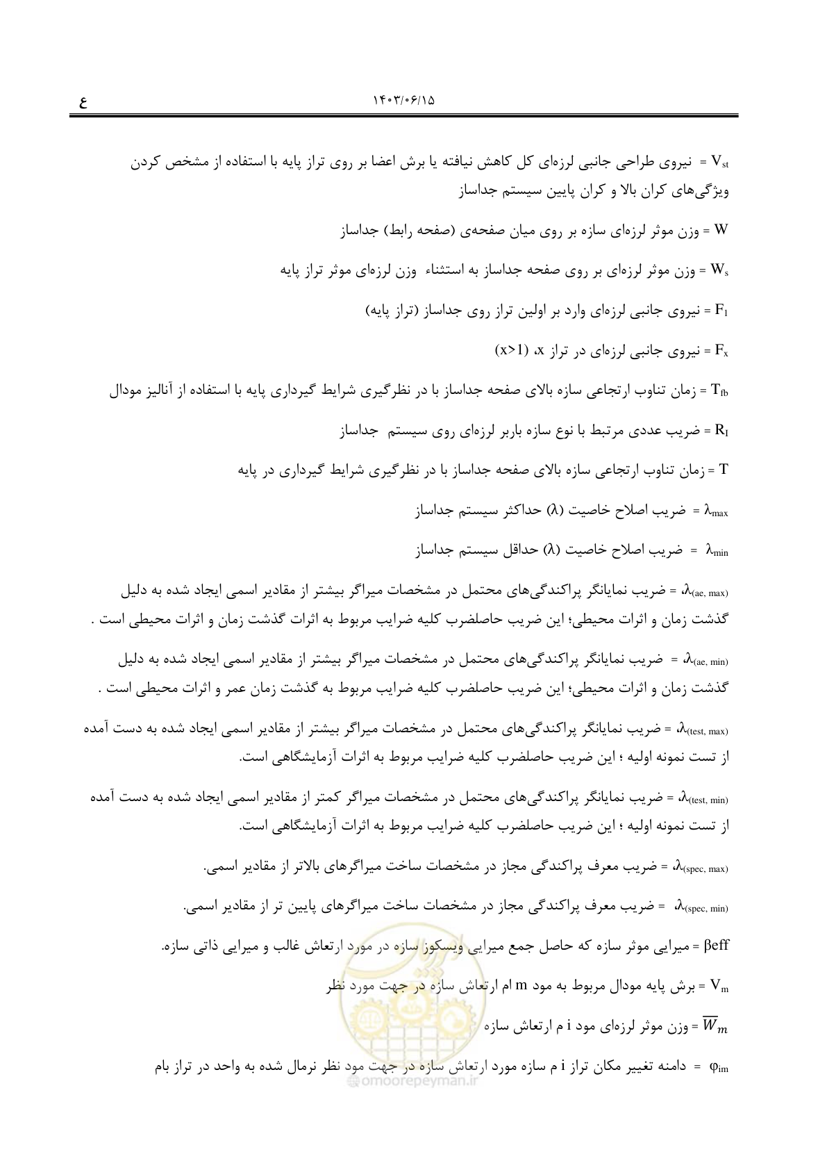 صفحه 44 از 269