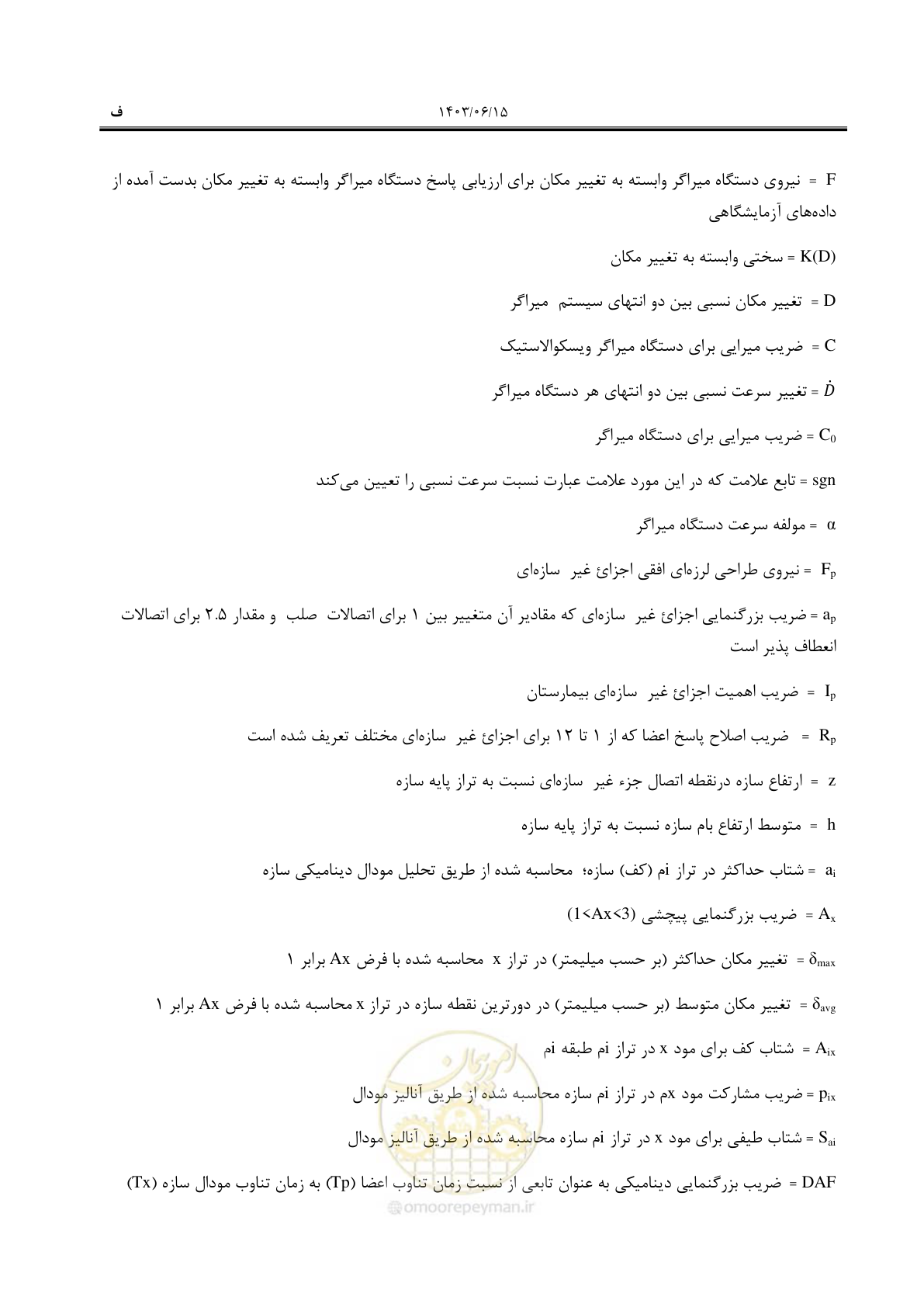 صفحه 45 از 269