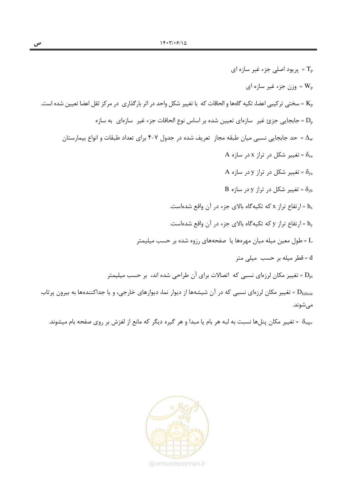 صفحه 46 از 269