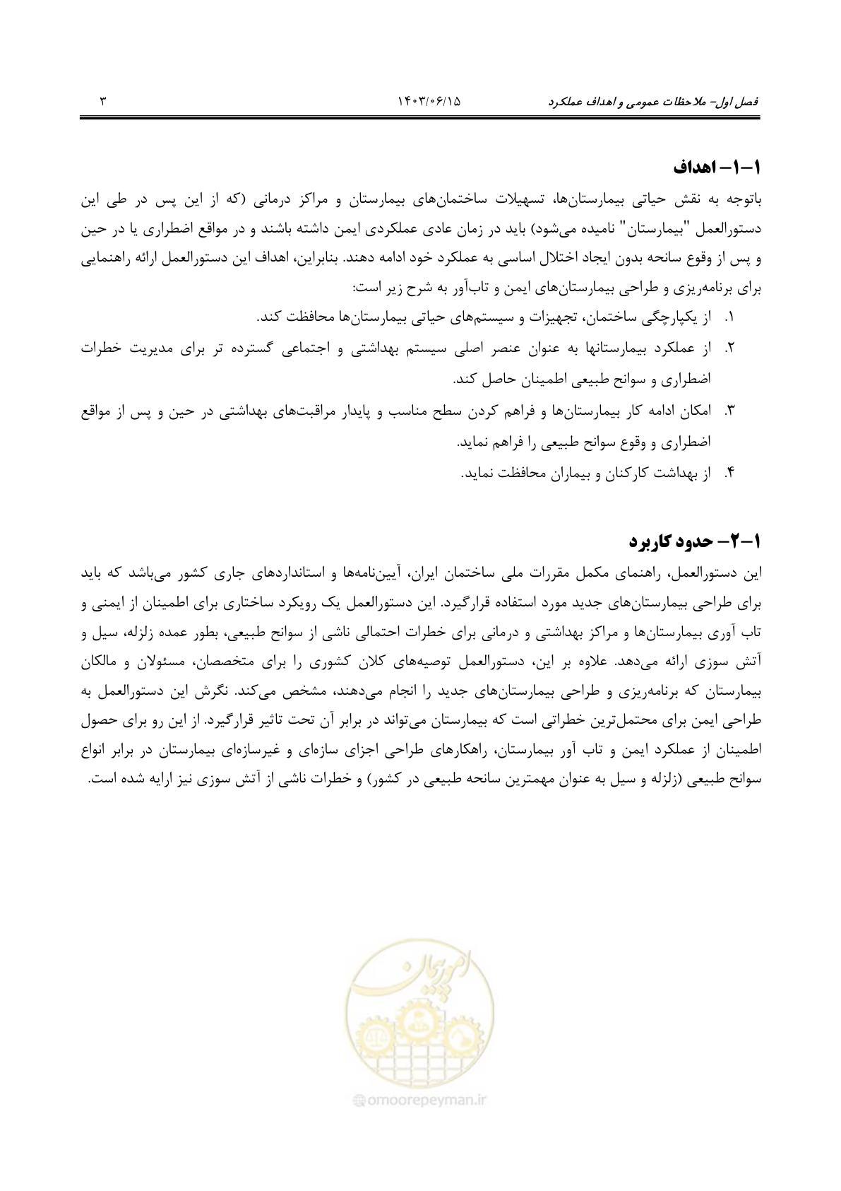 صفحه 49 از 269