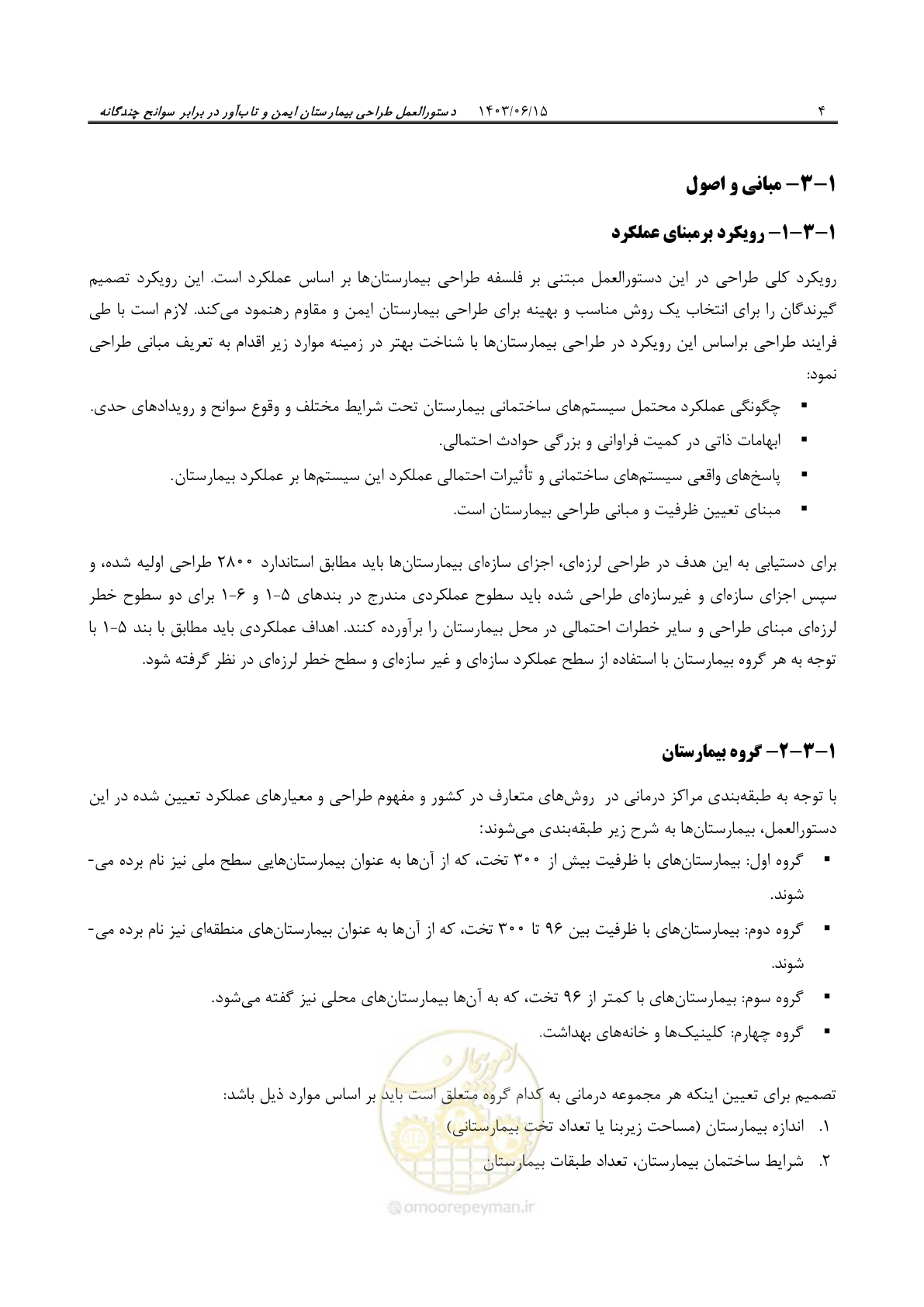 صفحه 50 از 269
