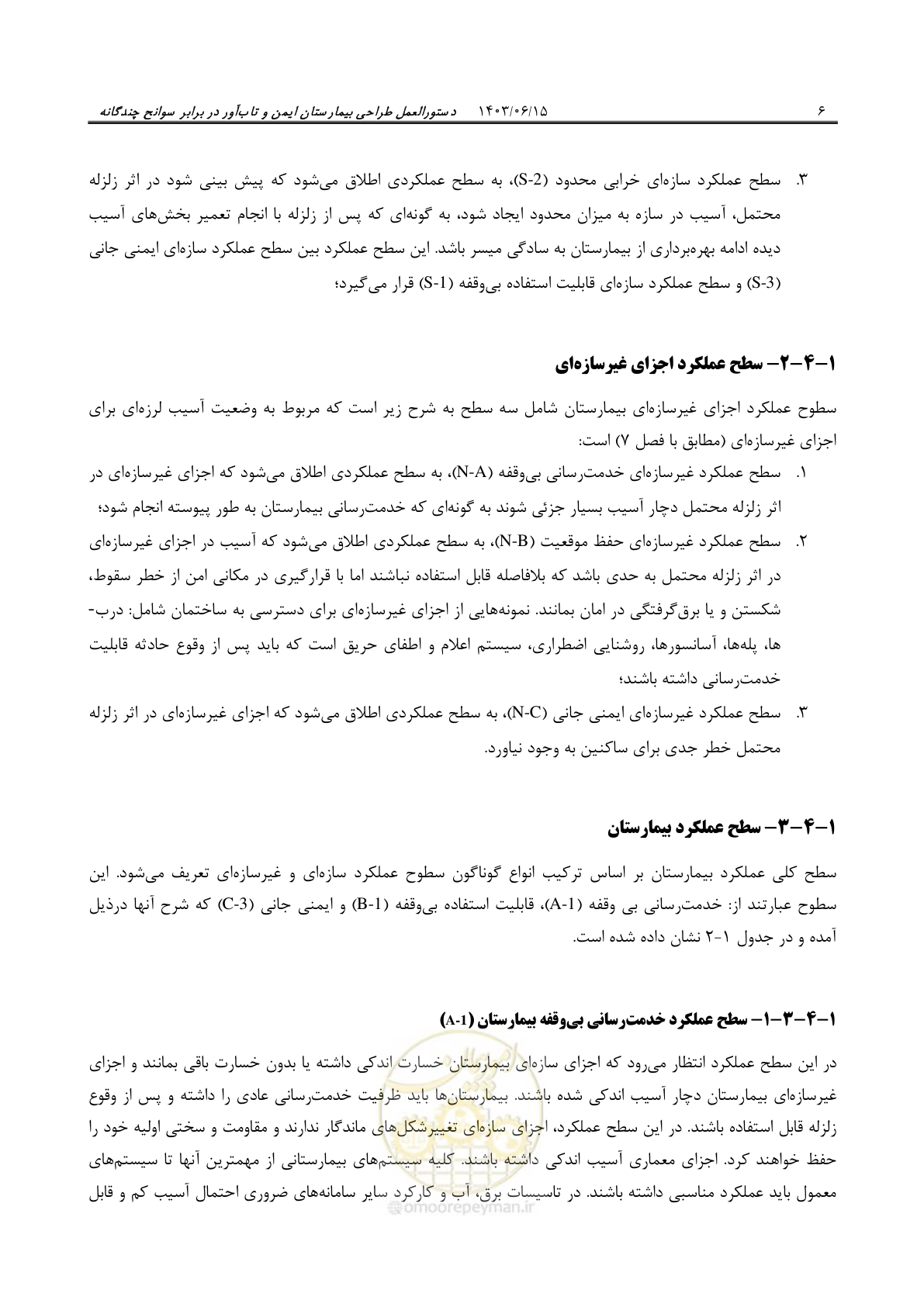 صفحه 52 از 269