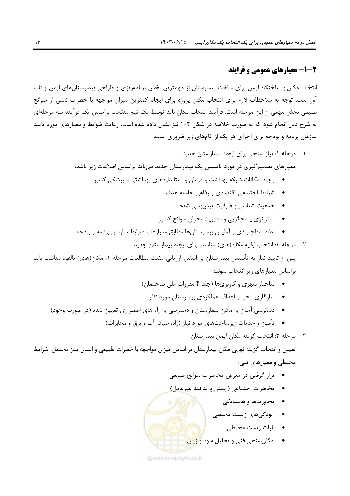صفحه 59 از 269