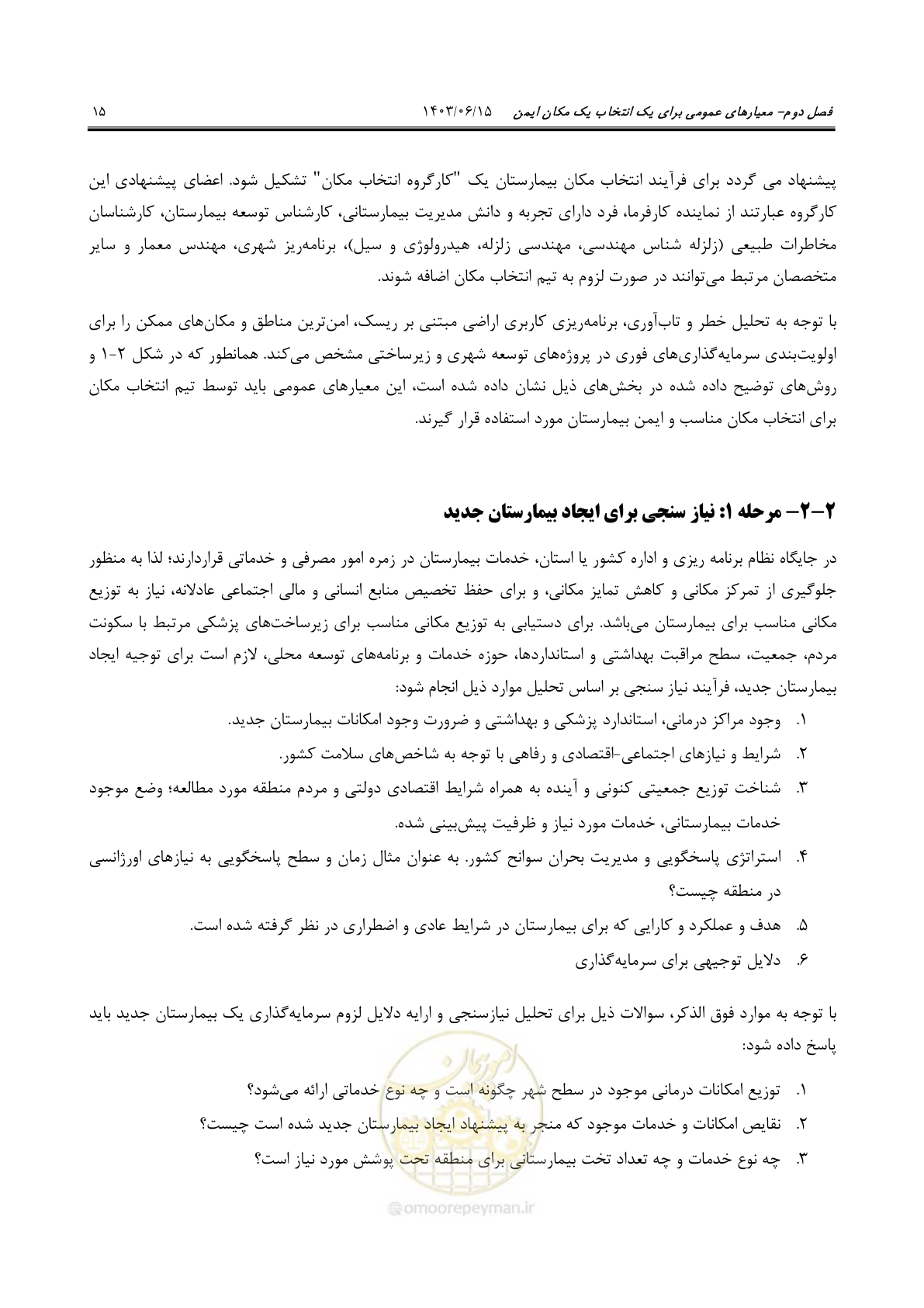 صفحه 61 از 269