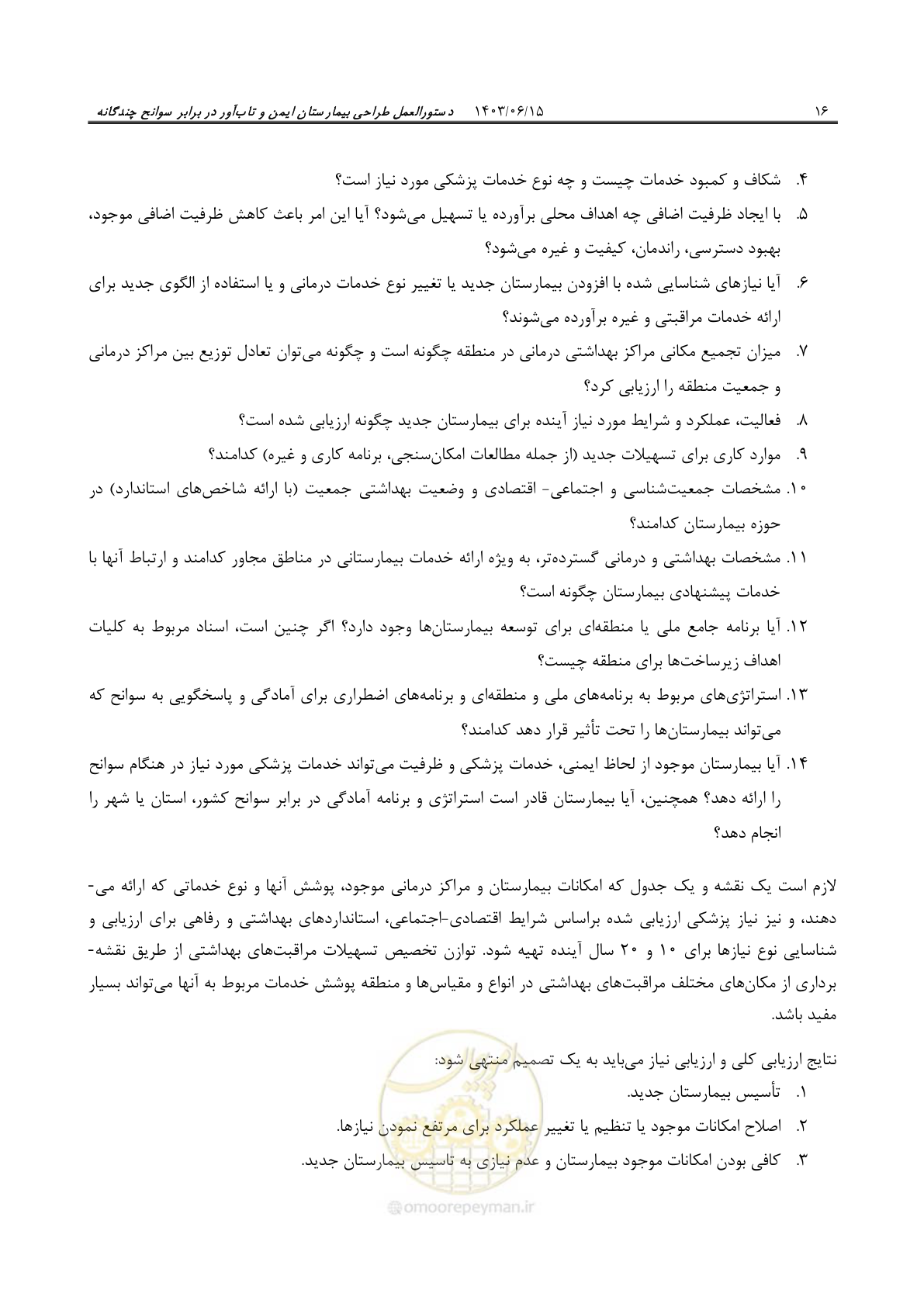 صفحه 62 از 269
