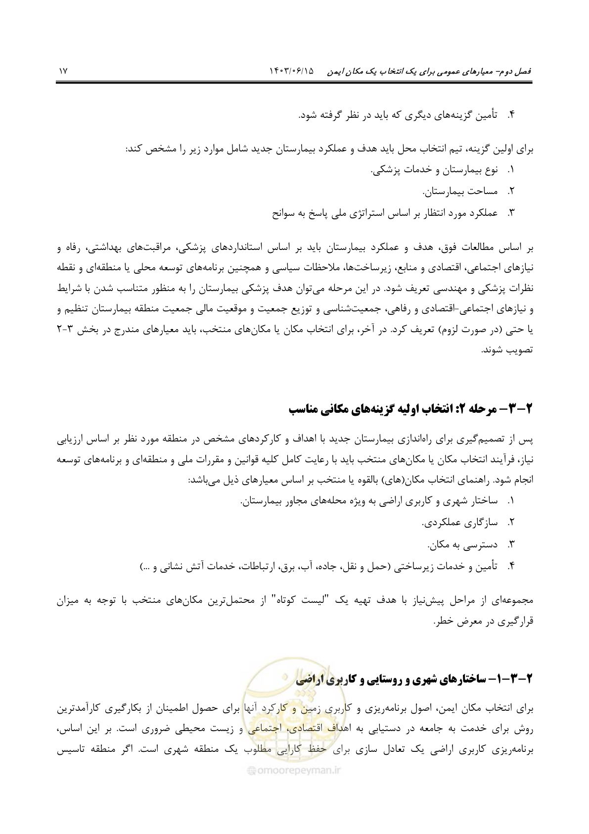 صفحه 63 از 269