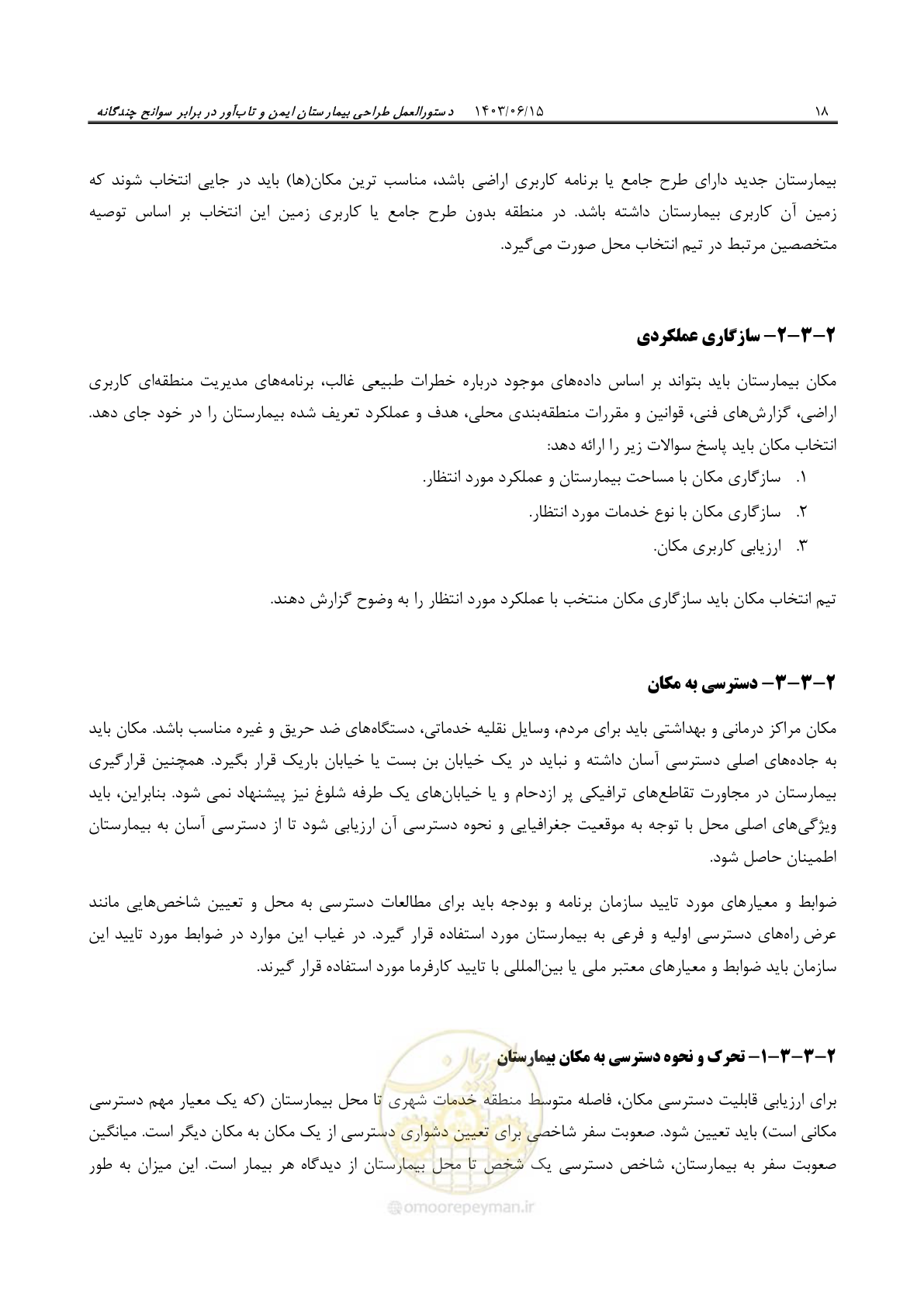 صفحه 64 از 269