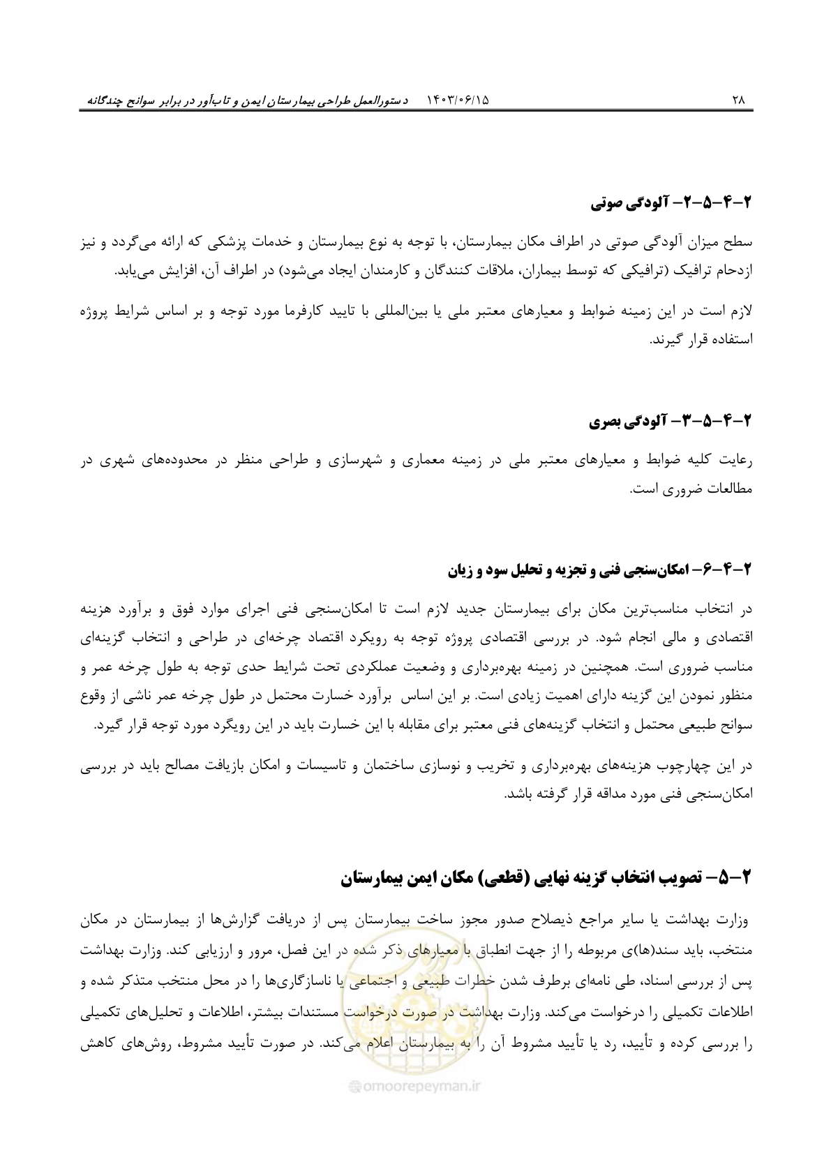صفحه 74 از 269