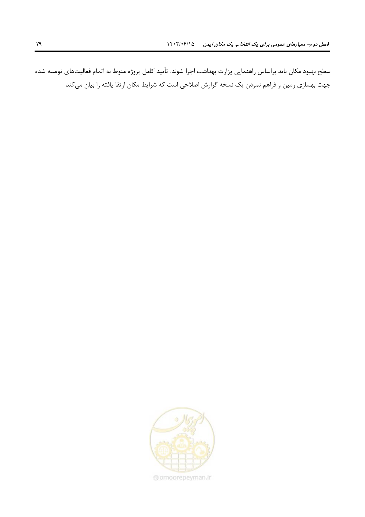 صفحه 75 از 269