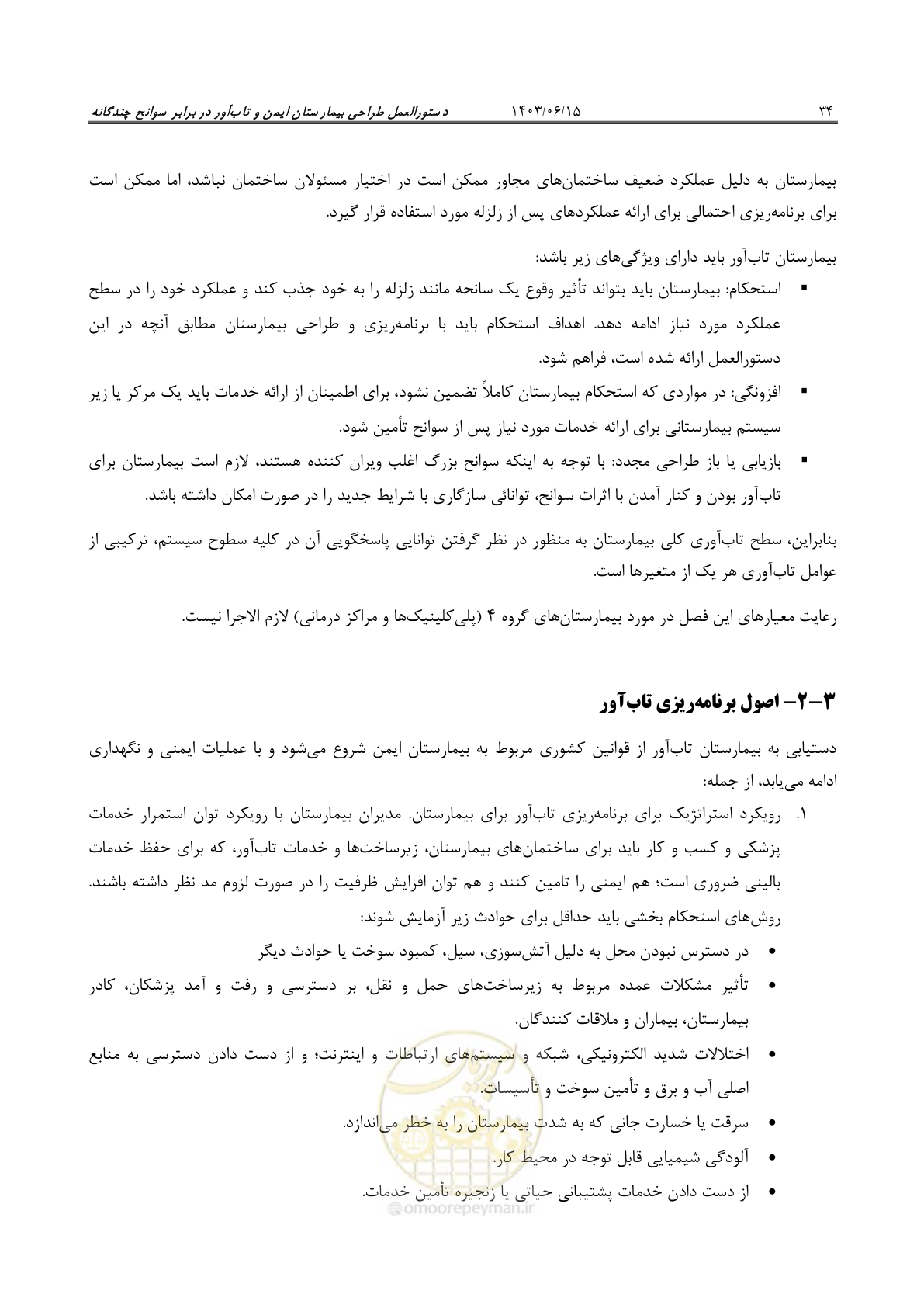 صفحه 80 از 269