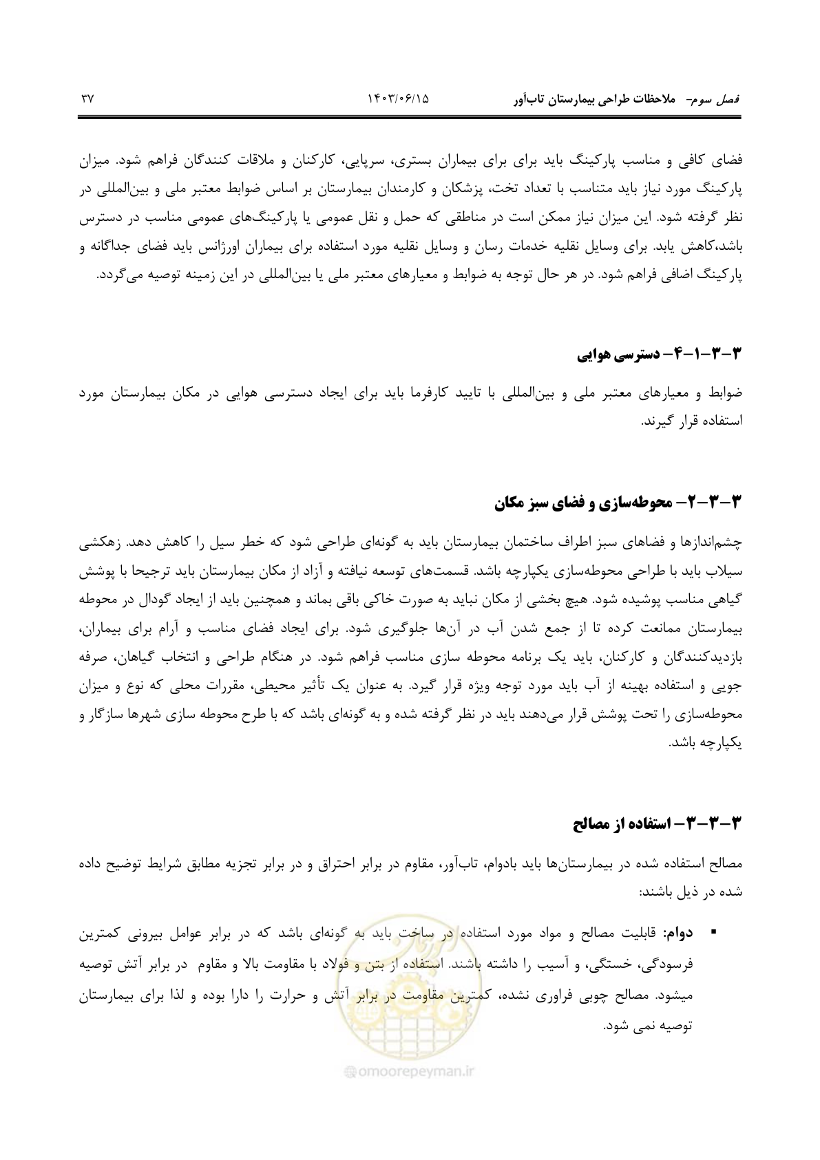 صفحه 83 از 269