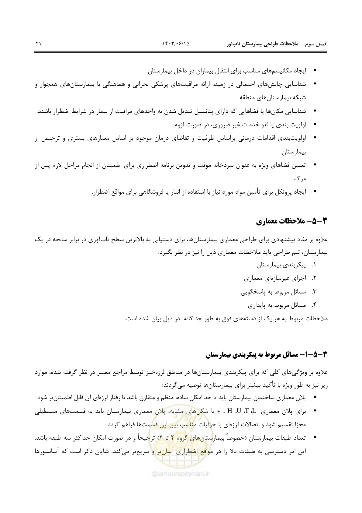صفحه 87 از 269