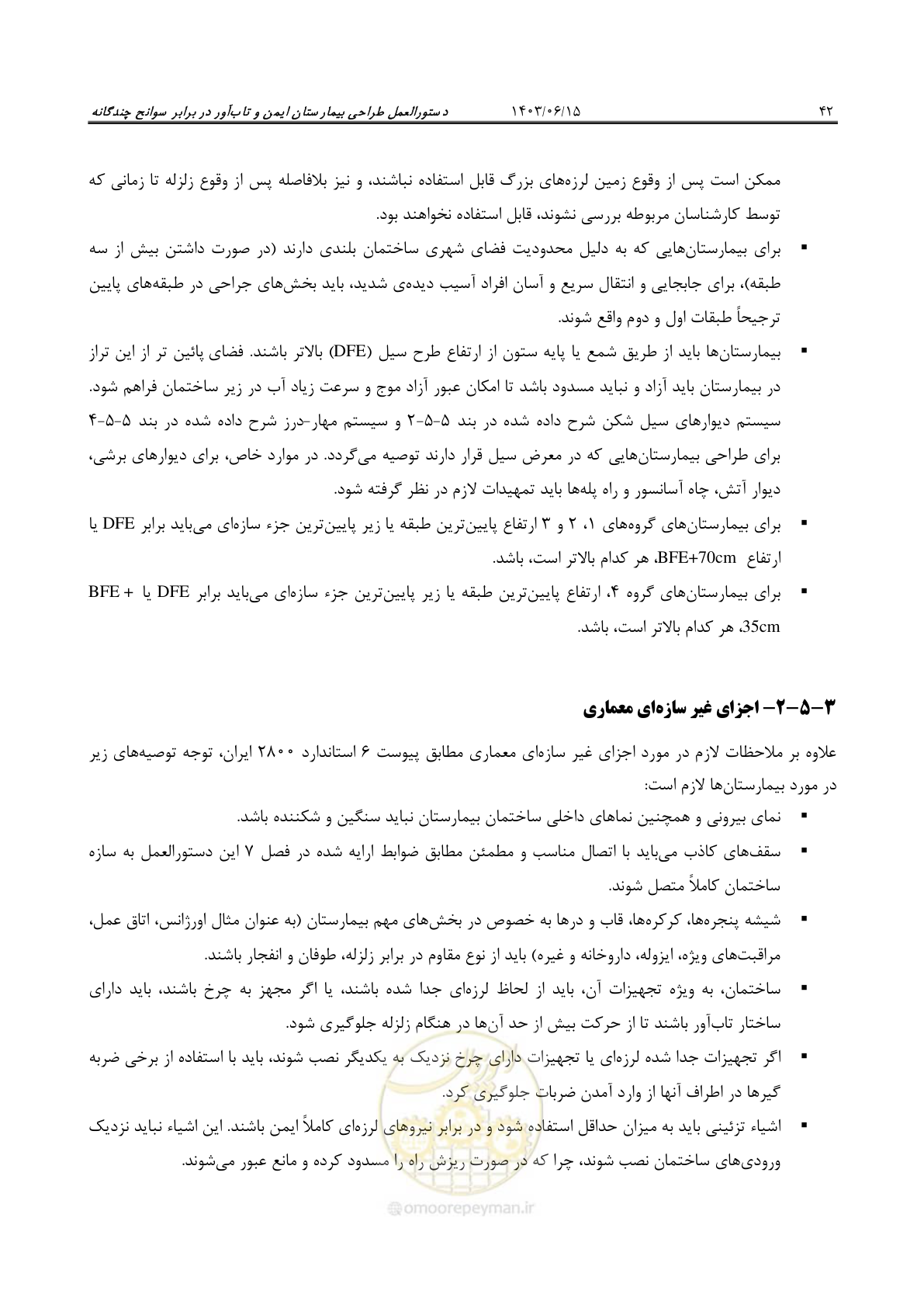 صفحه 88 از 269