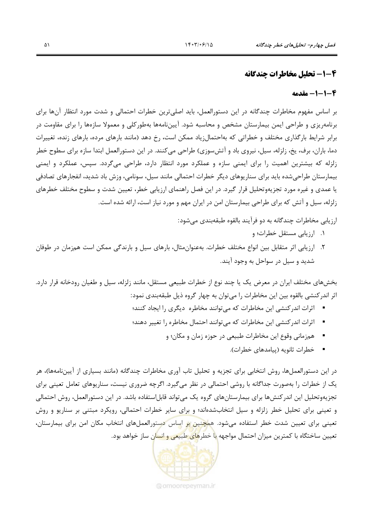 صفحه 97 از 269