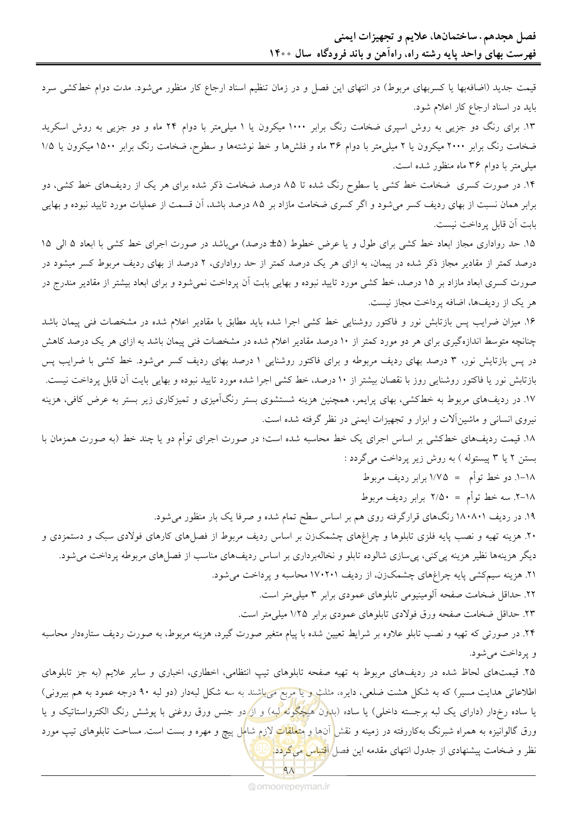 صفحه 101 از 148
