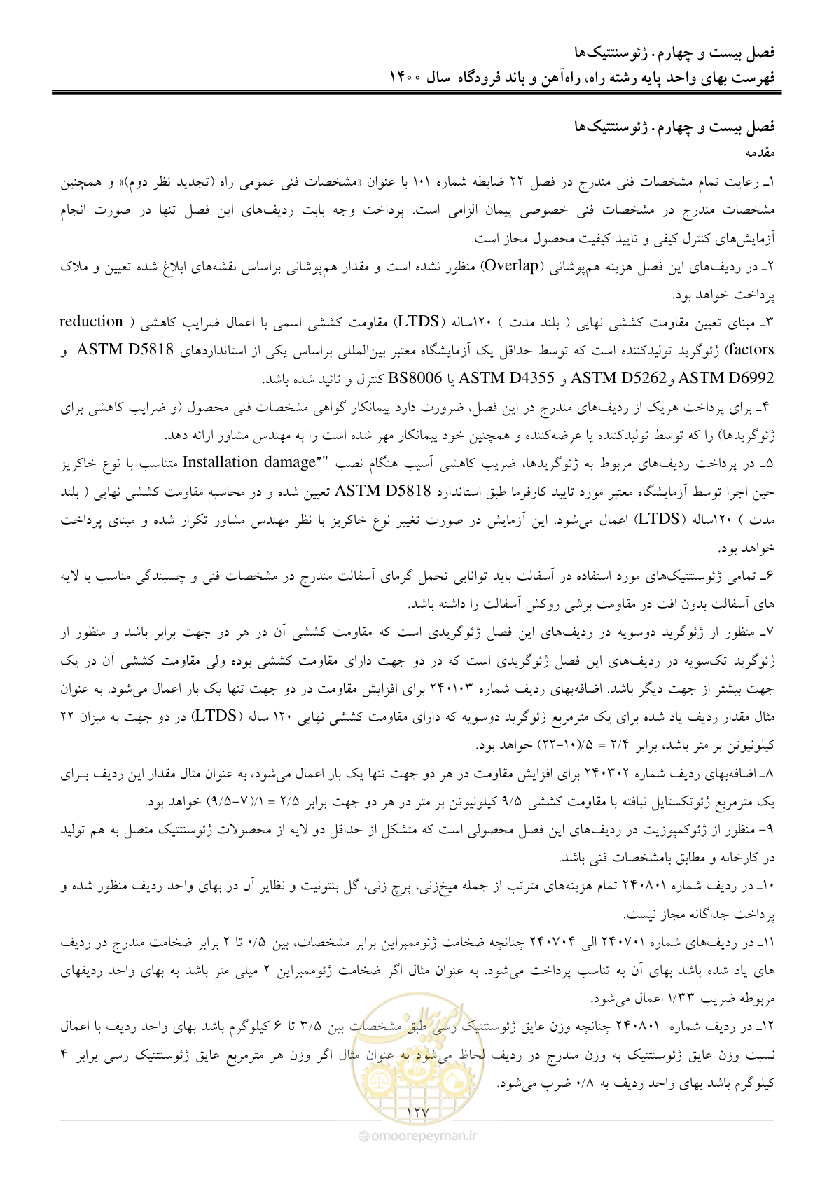 صفحه 130 از 148