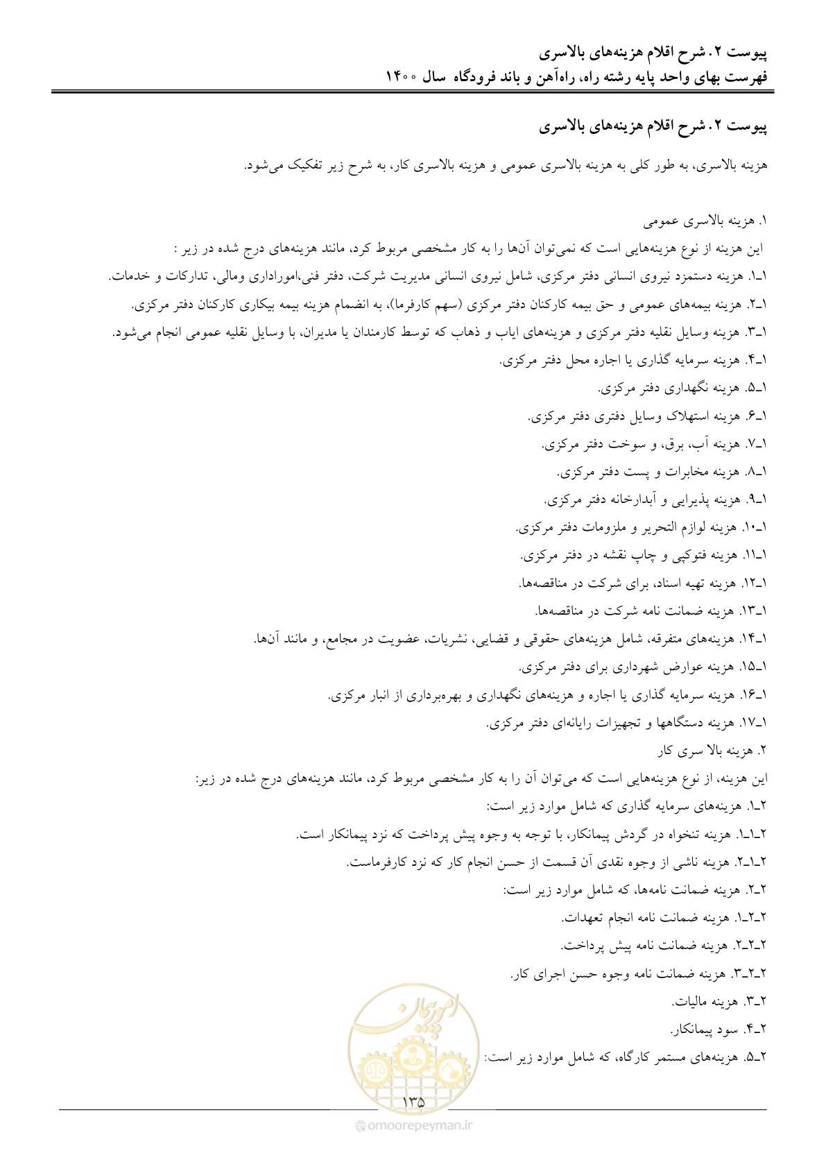 صفحه 138 از 148