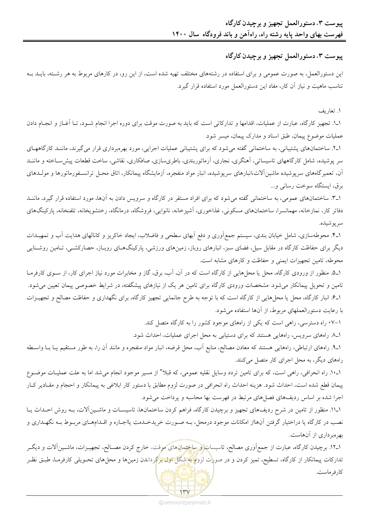 صفحه 140 از 148