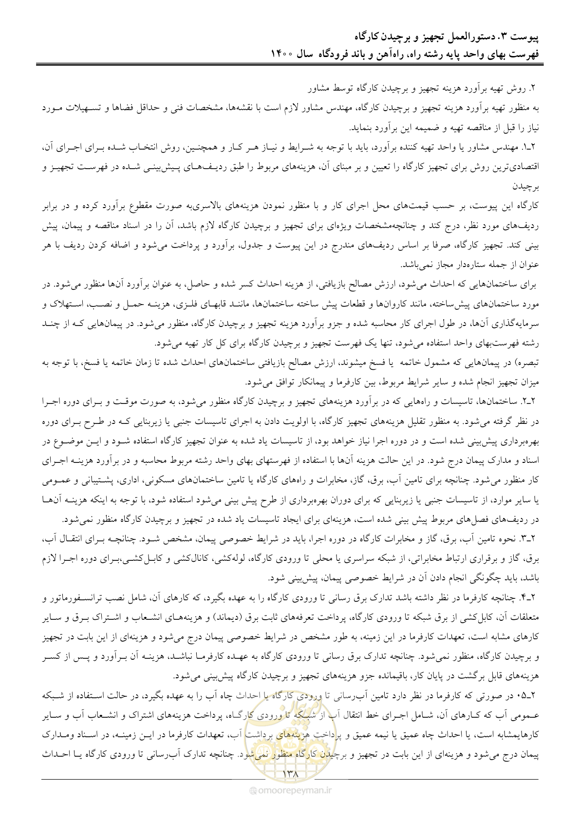 صفحه 141 از 148