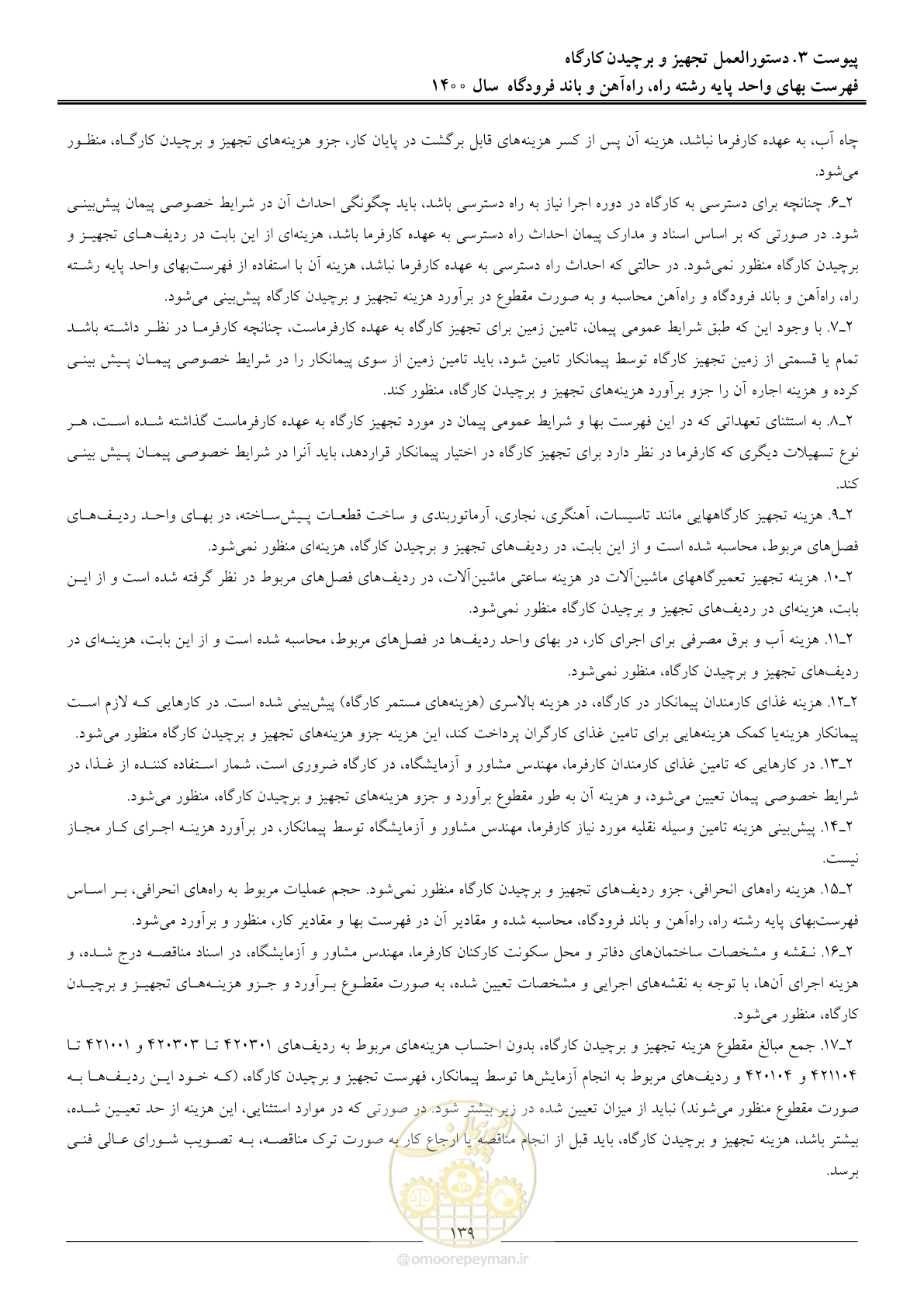 صفحه 142 از 148