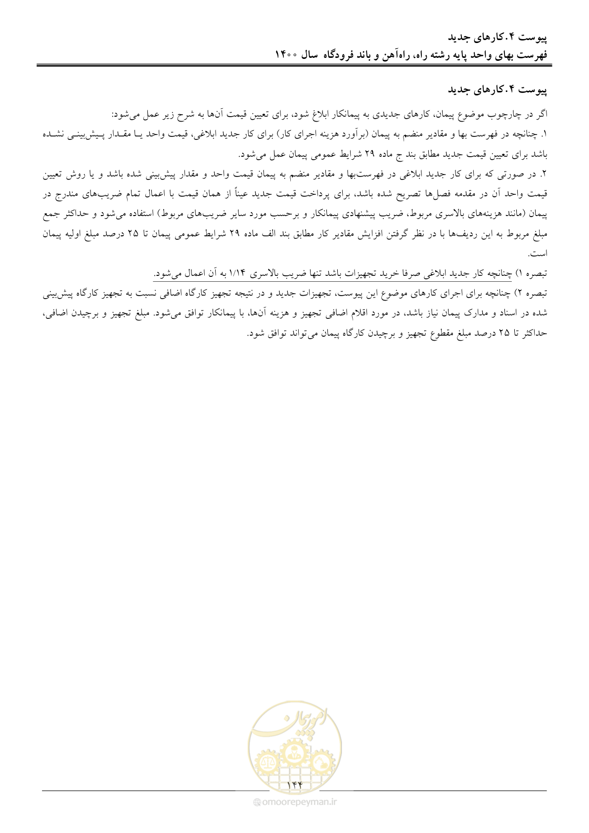 صفحه 147 از 148