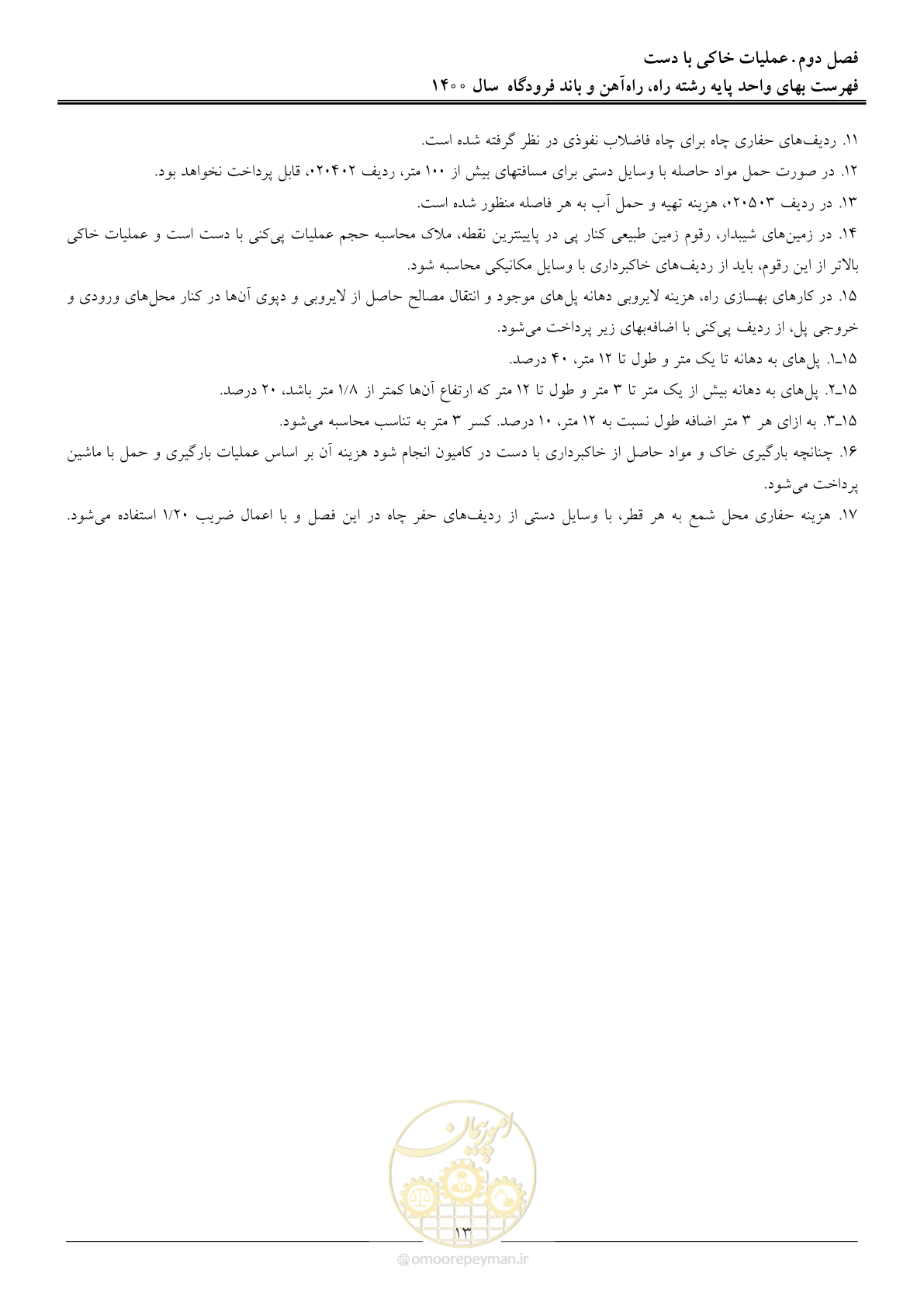 صفحه 16 از 148