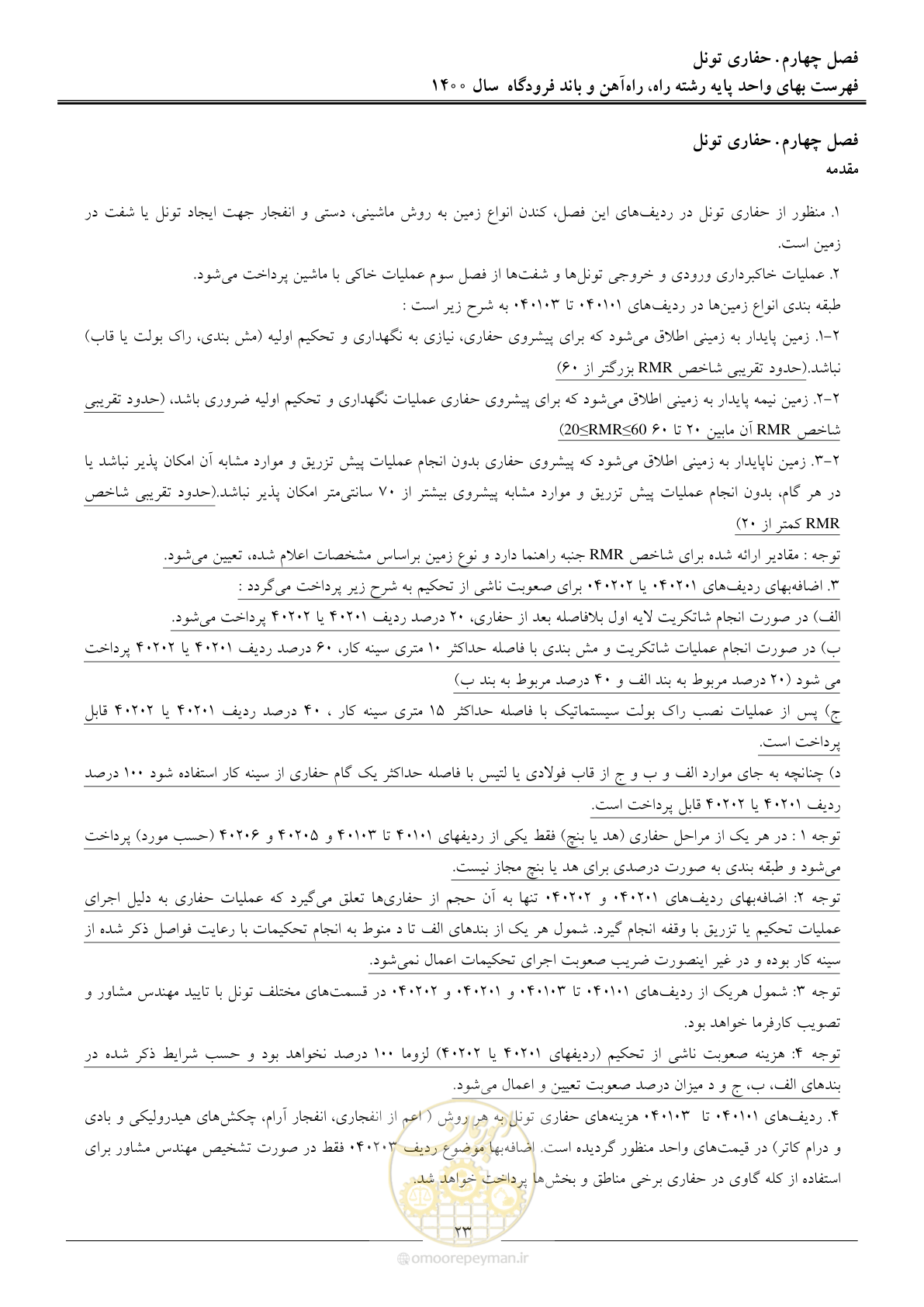 صفحه 26 از 148