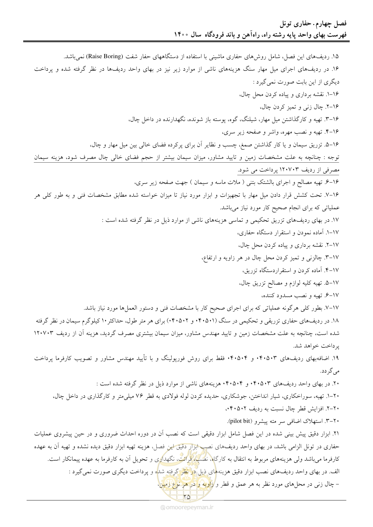 صفحه 28 از 148