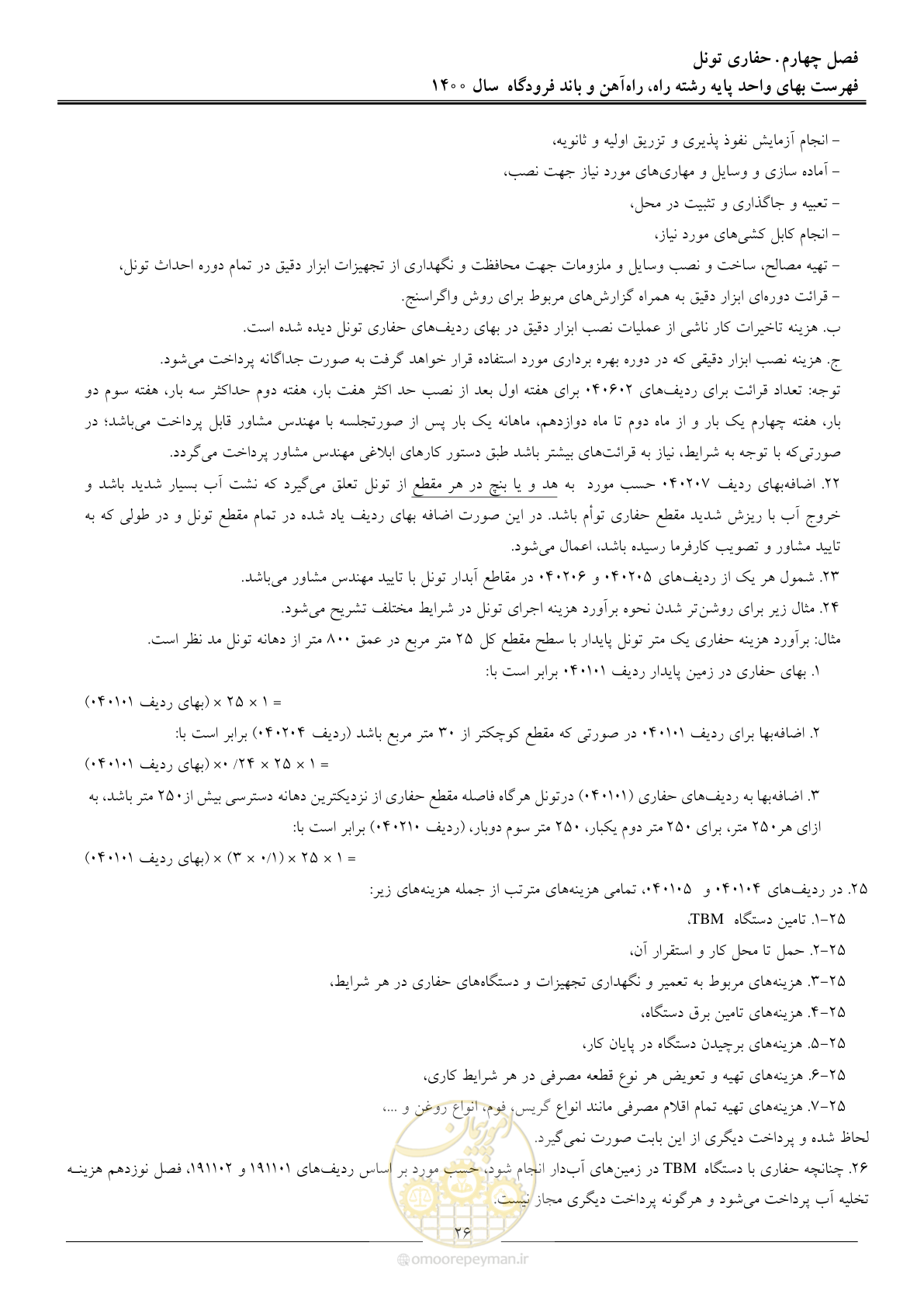 صفحه 29 از 148