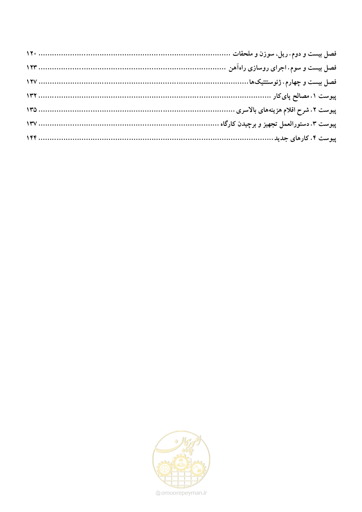 صفحه 3 از 148