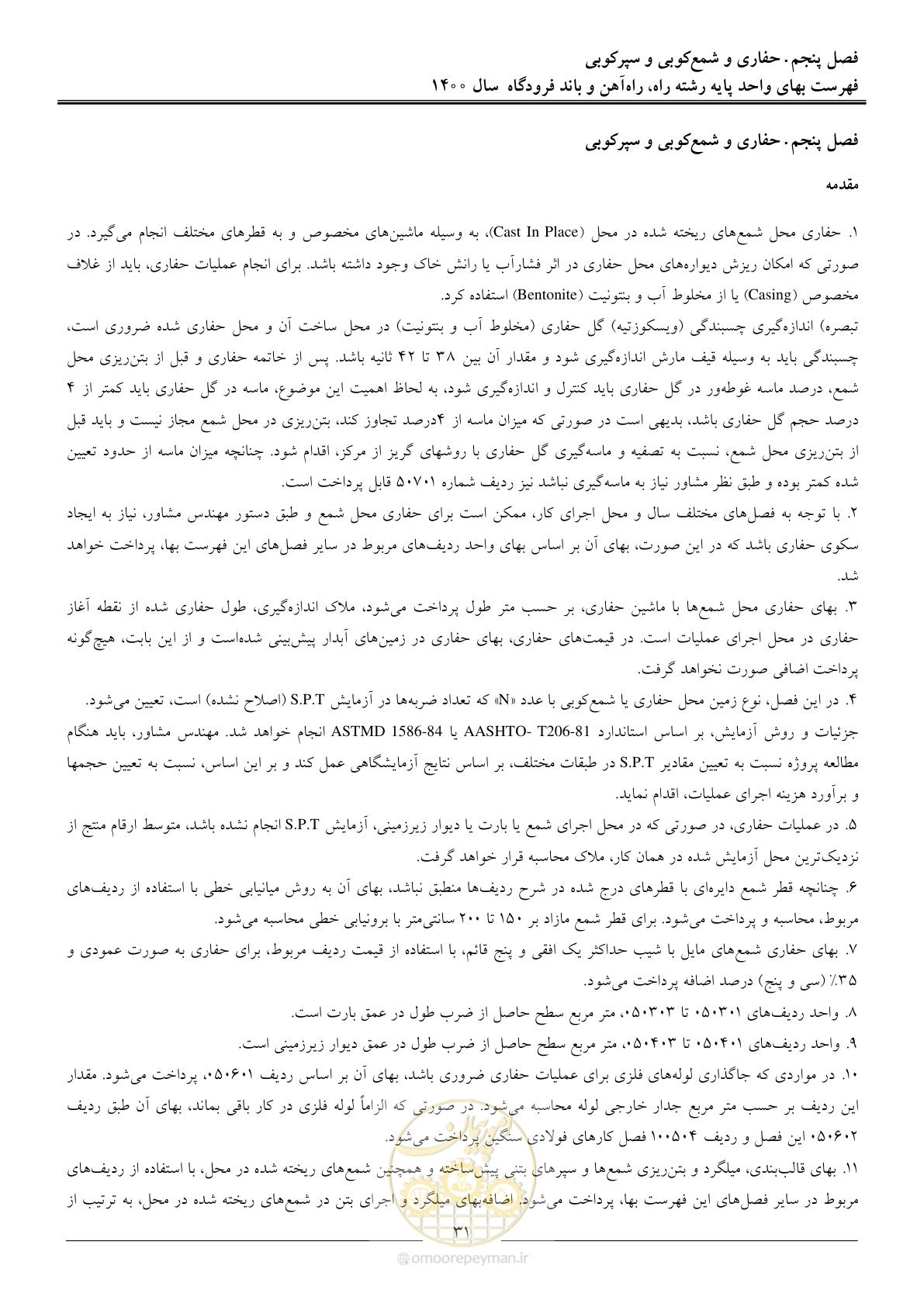 صفحه 34 از 148