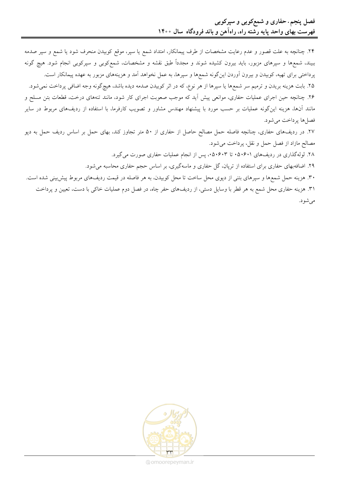 صفحه 36 از 148