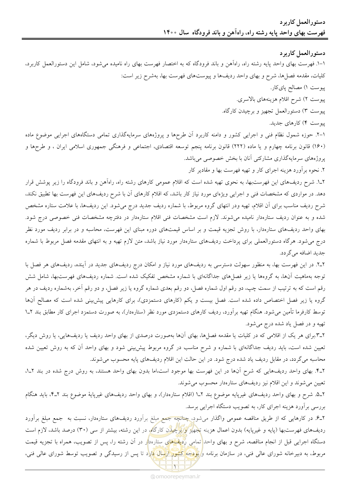 صفحه 4 از 148