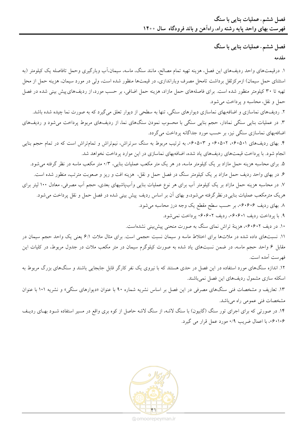 صفحه 44 از 148