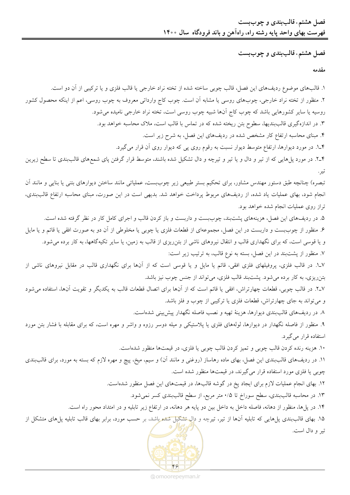 صفحه 49 از 148