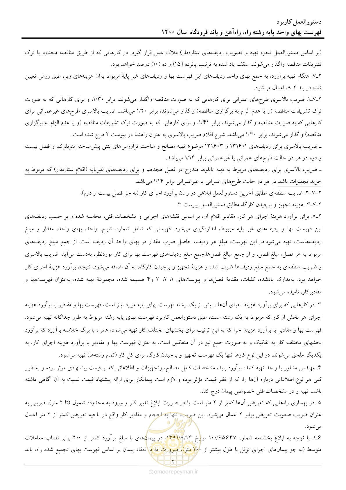 صفحه 5 از 148