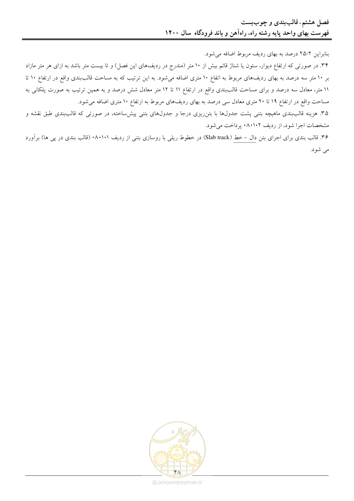 صفحه 51 از 148