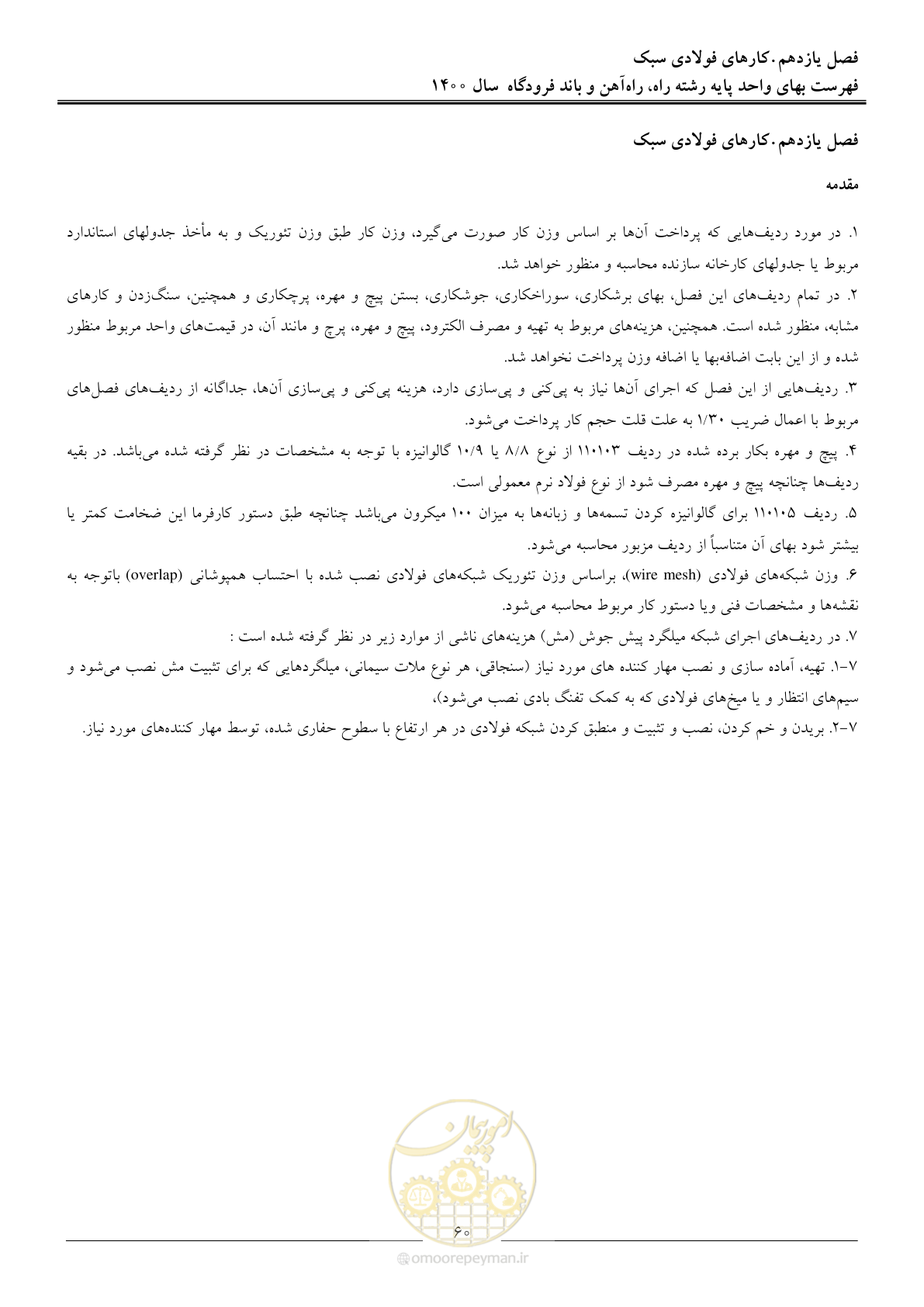صفحه 63 از 148