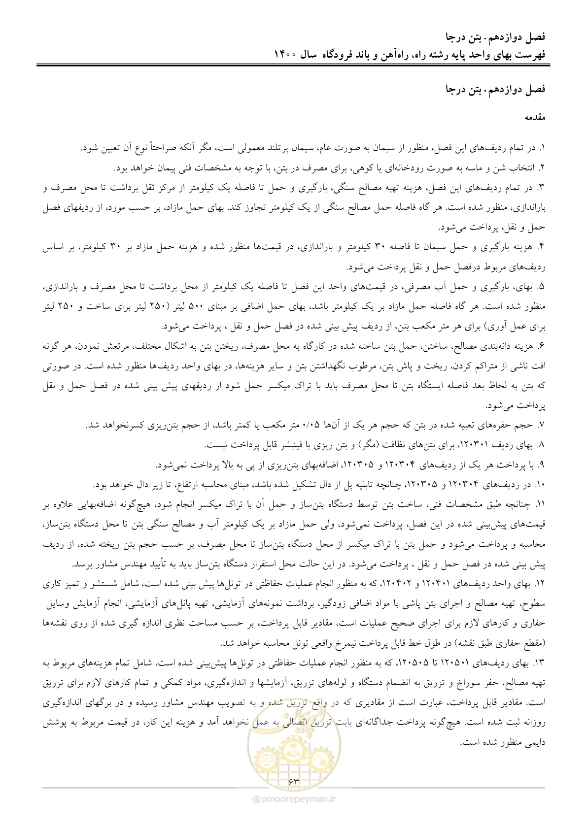 صفحه 66 از 148