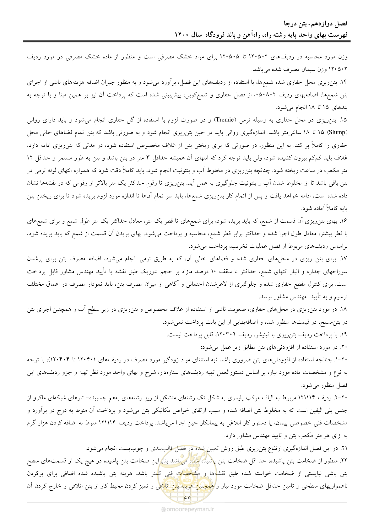 صفحه 67 از 148
