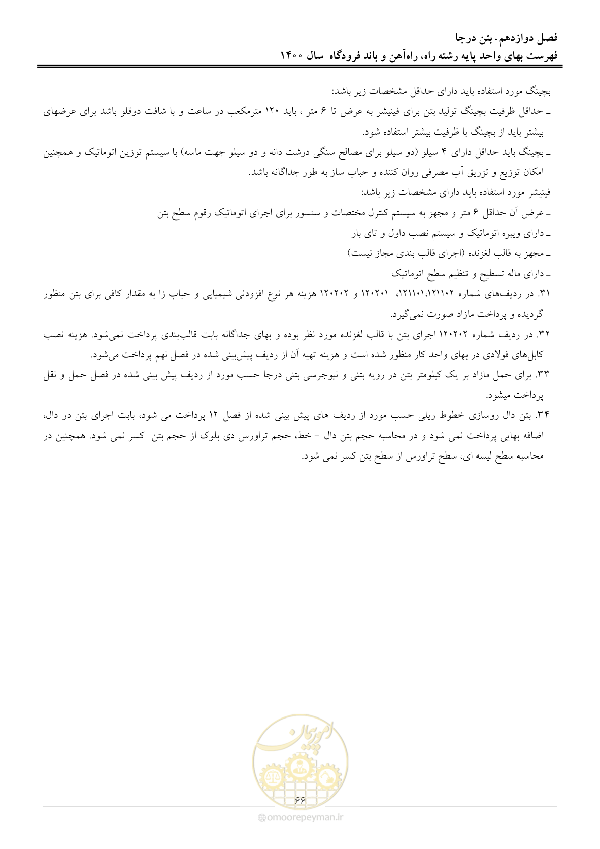 صفحه 69 از 148