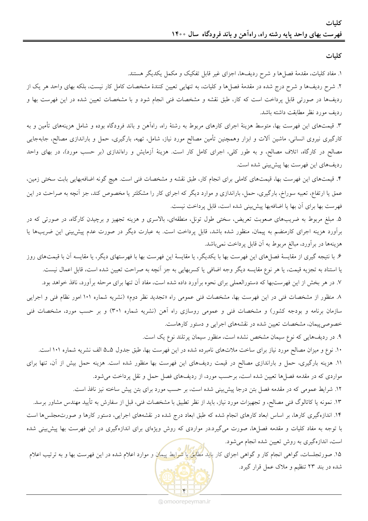 صفحه 7 از 148
