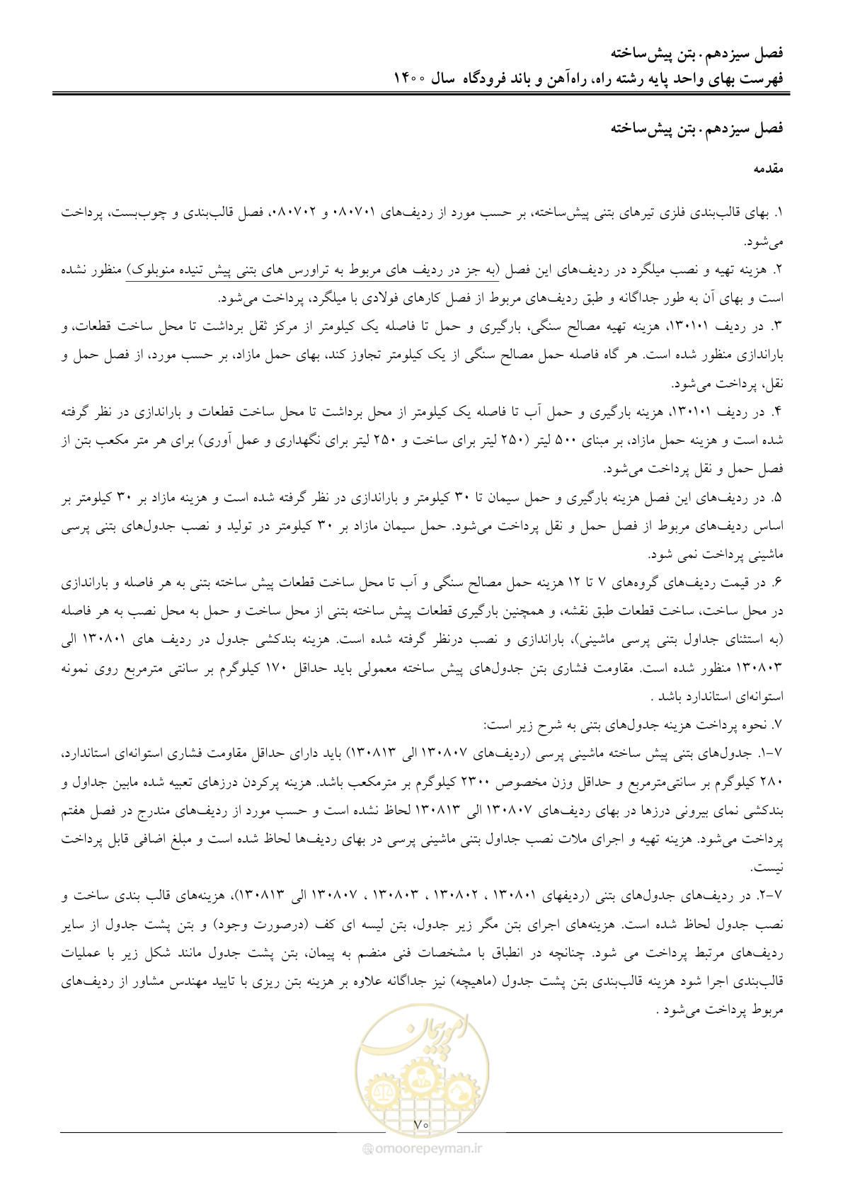 صفحه 73 از 148