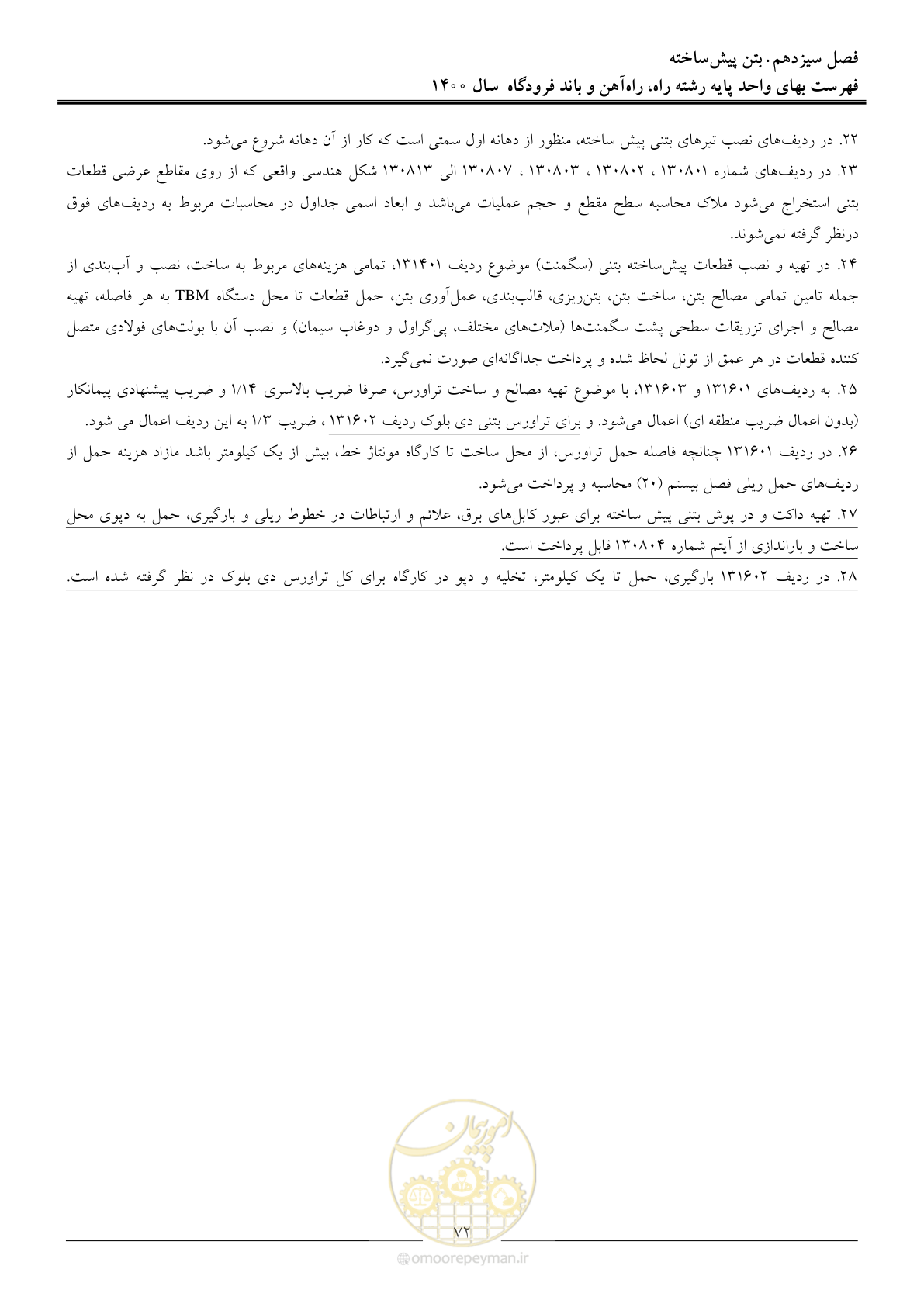 صفحه 75 از 148