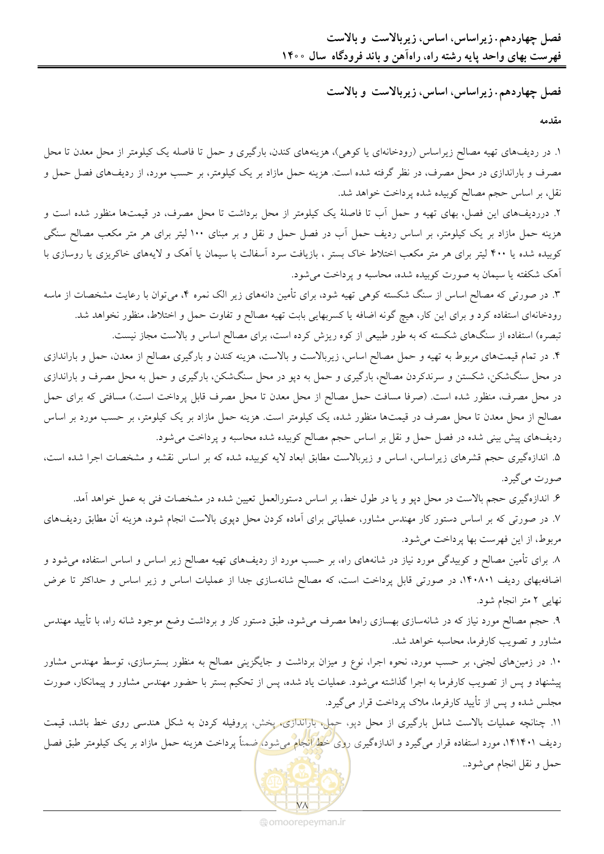 صفحه 81 از 148